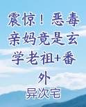 恶毒亲娘的亲儿子(穿书)