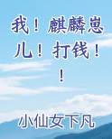 我！麒麟崽儿！打钱！！