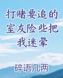 因为和朋友打赌而挨打的作文