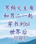 有没有穿书和男二在一起的
