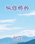 纵你娇矜七予雾