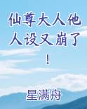 仙尊大人你别跑txt