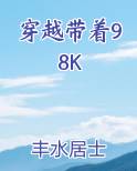 穿越带着兄弟去北大荒的小说