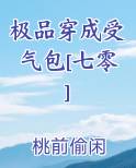 穿成极品受他爸免费阅读